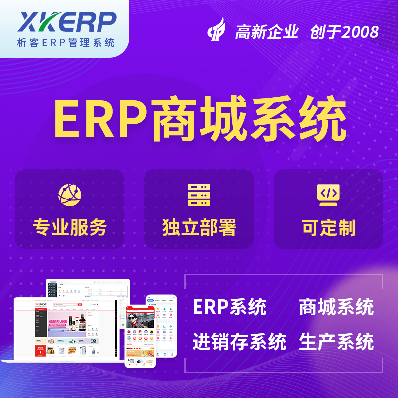 沈阳商城ERP系统