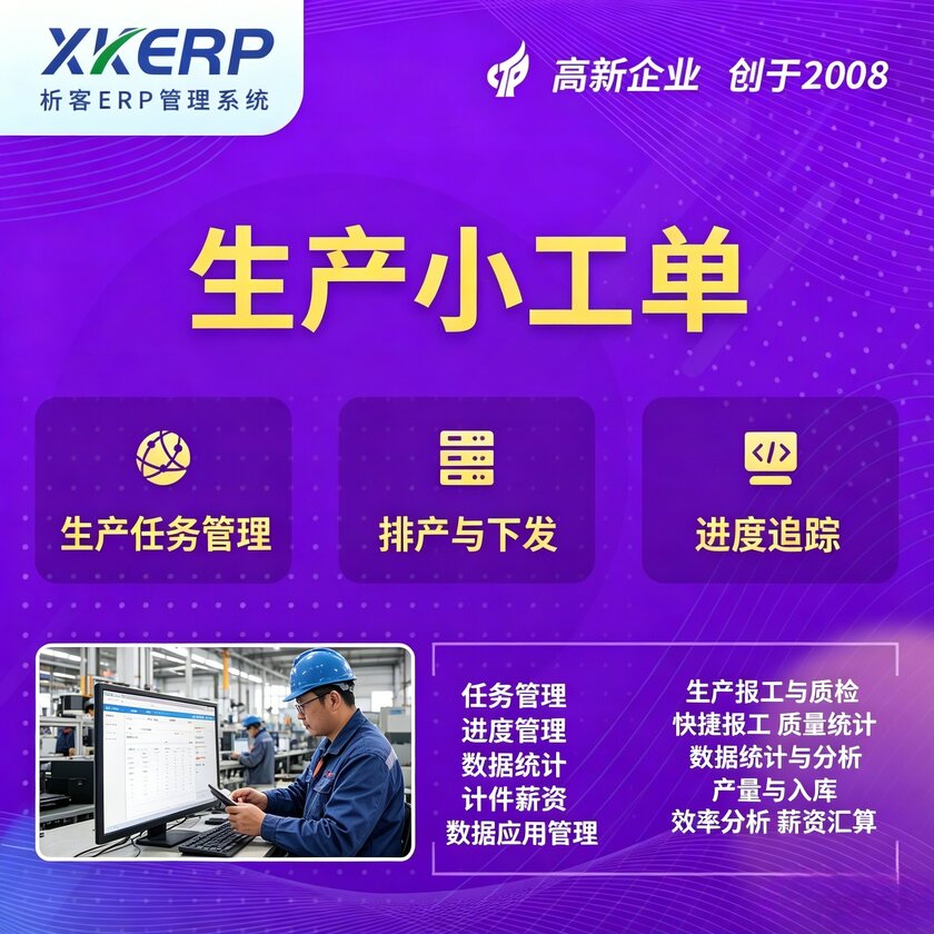 沈阳生产小工单系统