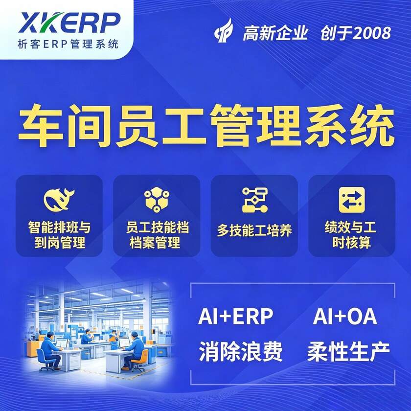 沈阳车间员工管理系统