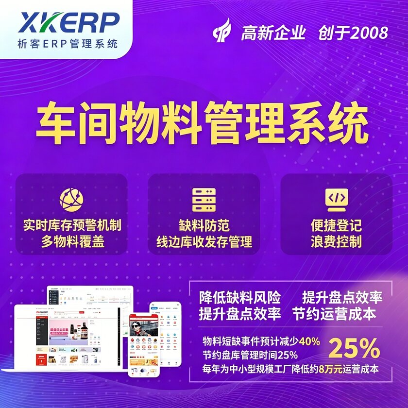 沈阳车间物料管理系统