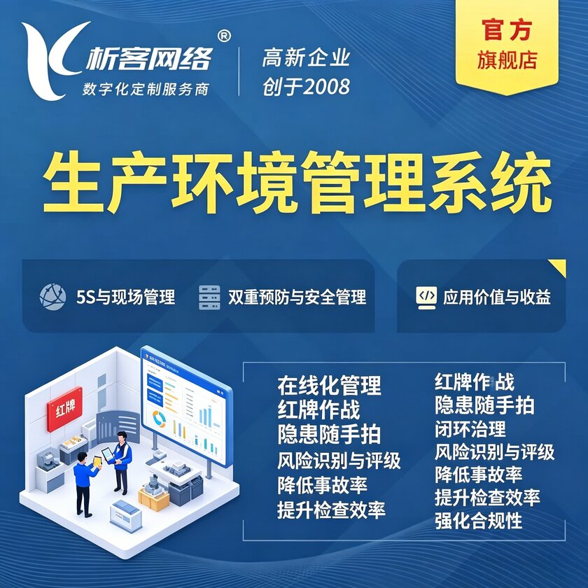 沈阳生产环境管理系统
