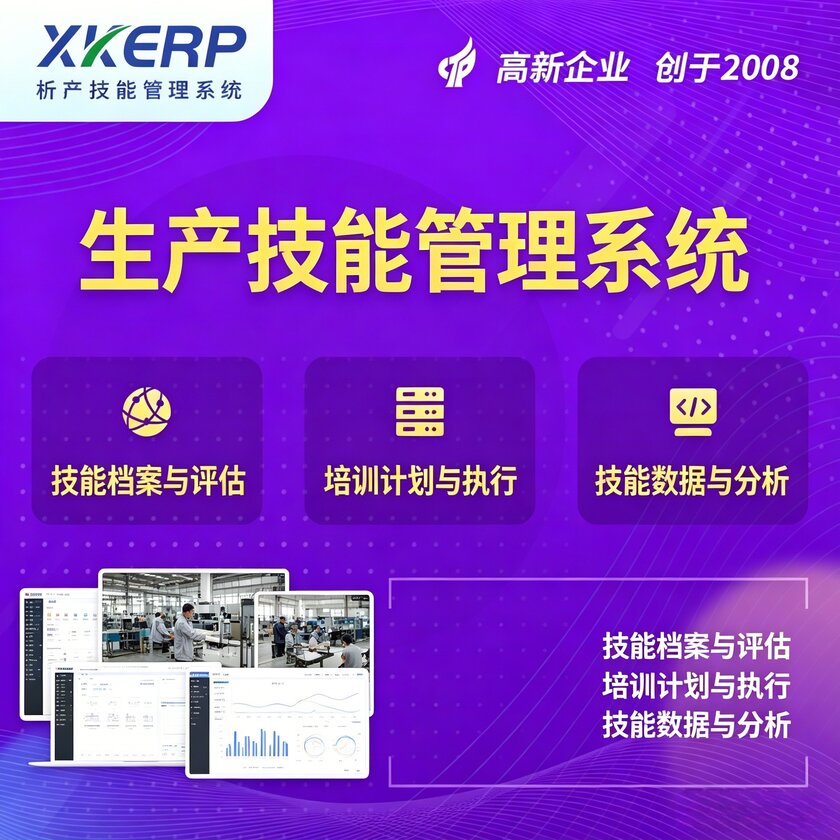 沈阳生产技能管理系统