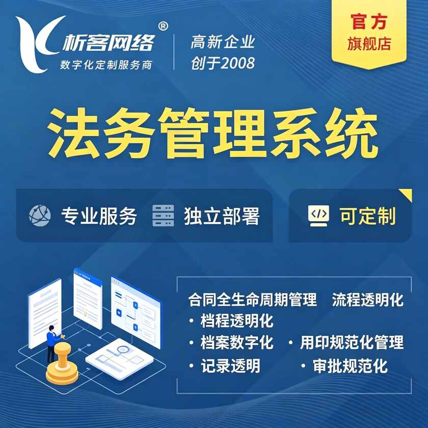 沈阳法务管理系统