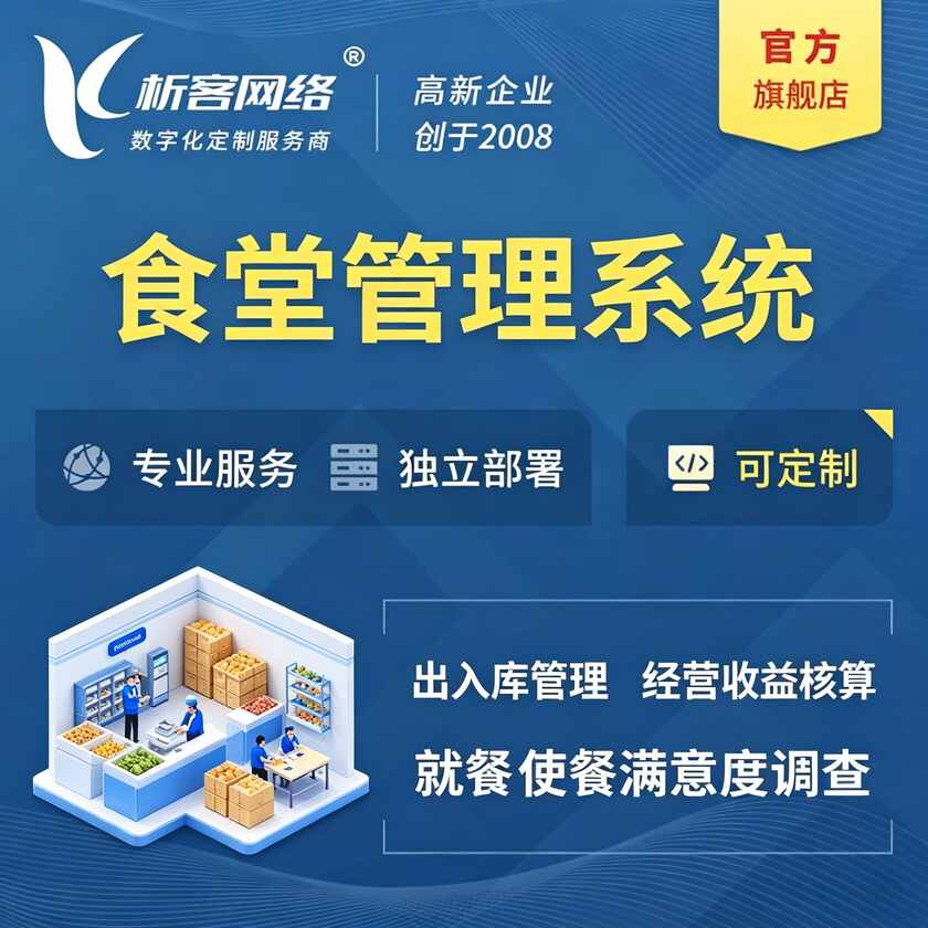沈阳食堂管理系统