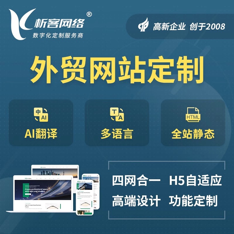 外贸网站多语言适配对沈阳企业出口的影响